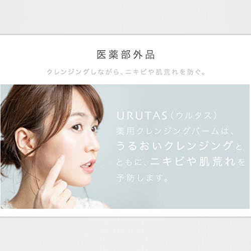 Amazon | 【医薬部外品】クレンジングバーム ニキビ予防 肌あれ予防 