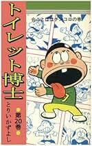 Amazon.co.jp: とりいかずよし: 本