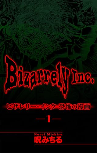 ビザレリー・インク[1話売り］ story01 (ホラー シルキー)