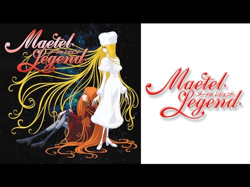 メーテルレジェンド 