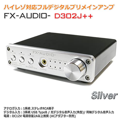 FX-AUDIO- D302J++[シルバー] ハイレゾ対応デジタルアナログ4系統入力・フルデジタルアンプ USB 光 オプティカル 同軸 デジタル 最大24bit 192kHz