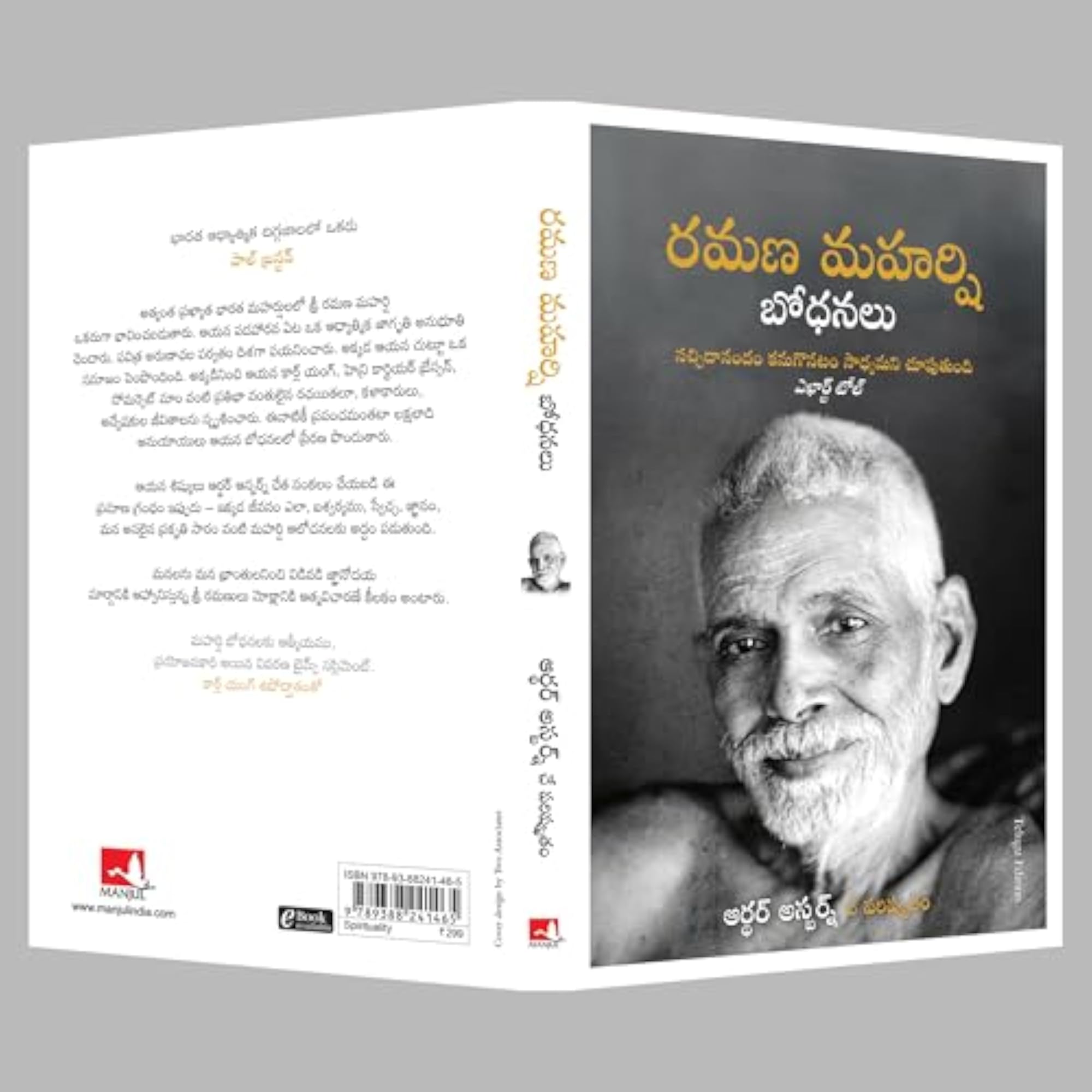 The Teachings Of Ramana Maharshi (Telugu)