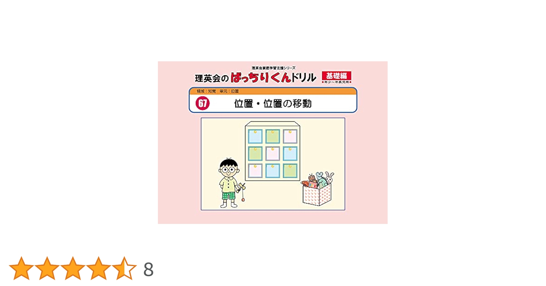 ばっちりくんドリル　基礎編55冊(No.57　欠所補完のみ5ページなし) ばっちりくんドリル 基礎編55冊(No.57 欠所補完のみ5ページなし)