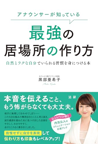 居場所の意味とその変遷を描いたおすすめ本の表紙画像