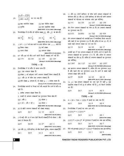 Image of RAILWAY BHARTI PARIKSHA | RRB NTPC GANDIT | 3000+ MCQs | HINDI MEDIUM | RAKESH YADAV SIR (Paperback, Hindi, RAKESH YADAV) (Rrb Ntpc Exam Preparation Series)