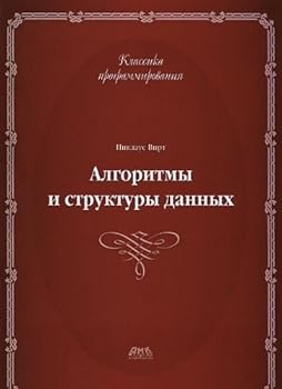 Paperback Algoritmy i struktury dannykh.Vtoroe izdanie [Russian] Book