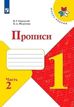 Paperback Goretskij. Propisi. 1 klass. V 4-kh ch. Ch.2 /ShkR [Russian] Book