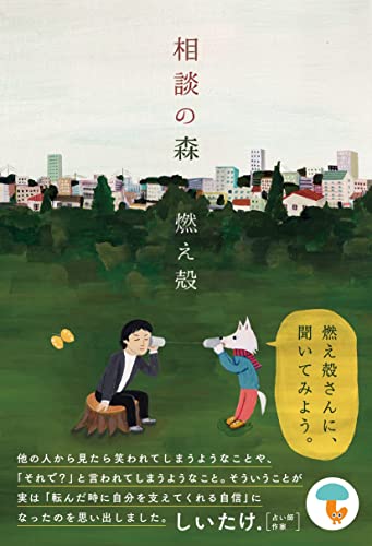 相談の森 (ネコノス)