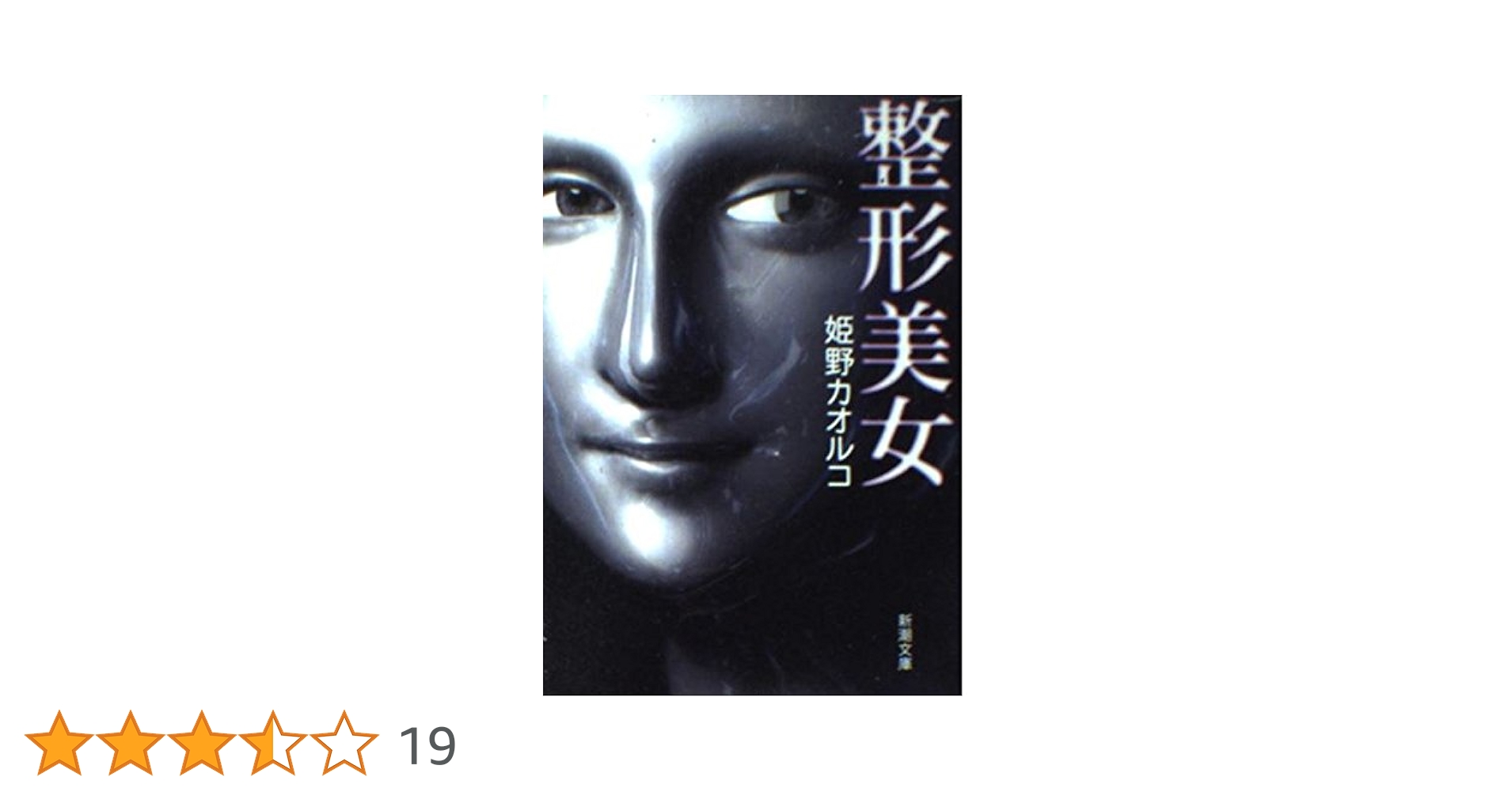 【中古】 ラブレター/光文社/姫野カオルコ 中古】 ラブレター / 姫野 カオルコ / 光文社 - メルカリ