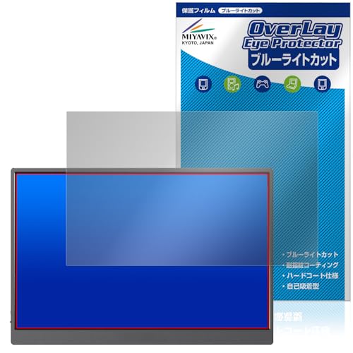ミヤビックス JAPANNEXT 10.5インチ フルHD+ モバイルモニター JN-MD-IPS105FHDPR 対応 保護 フィルム ブルーライトカット 目に優しい 日本製