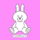 ウサギミック 歌詞