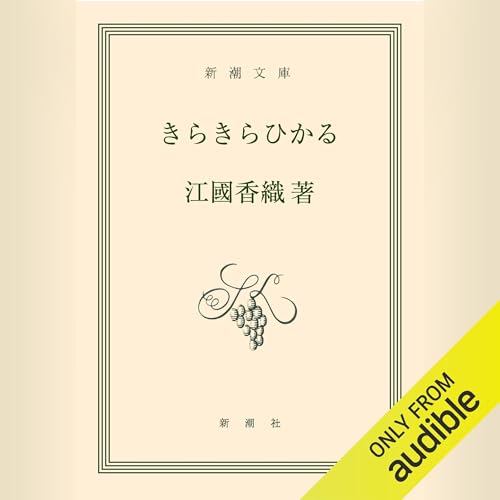 Amazon.co.jp: 寂聴 源氏物語 (Audible Audio Edition): 瀬戸内 寂聴