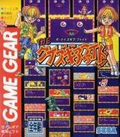 ゲームギア　ザ・クイズギア　ファイト　箱、説明書、ハガキ、チラシ付き Amazon | クイズギア ファイト 【ゲームギア】 | ゲームソフト