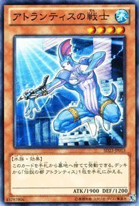 Amazon.co.jp: 遊戯王カード 【アトランティスの戦士】 SD23-JP013-N