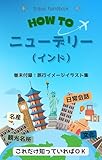 New Delhi Ryoko Handbook (Overseas Travel Handbook) (Japanese Edition)