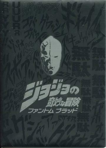 Amazon.co.jp: 映画ジョジョの奇妙な冒険ファントムブラッド パンフ