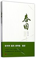 春困Spring Fever 7020127959 Book Cover