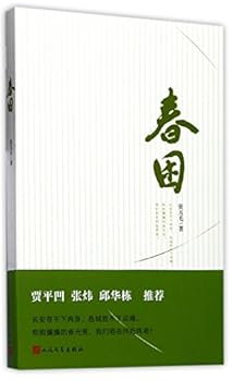 Paperback Spring Fever (Chinese Edition) [Chinese] Book