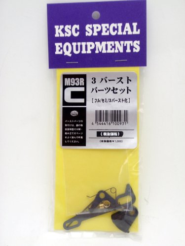 Amazon | M93R用 3点バースト パーツセット KSC オート9 C 【18歳以上