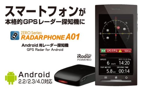 コムテック　レーダーフォン　A01 i01 楽天市場】【レーダー探知機】レーダーフォンA01 (RadarPhone