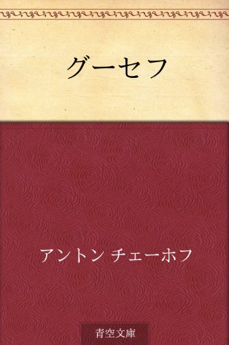 楽天 無料電子書籍 グーセフ バイ