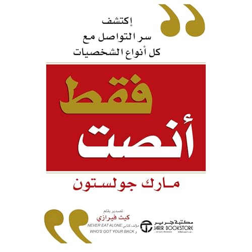 Page de couverture de فقط أنصت [Just Listen]