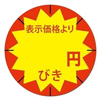 Amazon.co.jp: 2割引シール 500枚 直径30mm 丸型 赤文字 割引 値引き