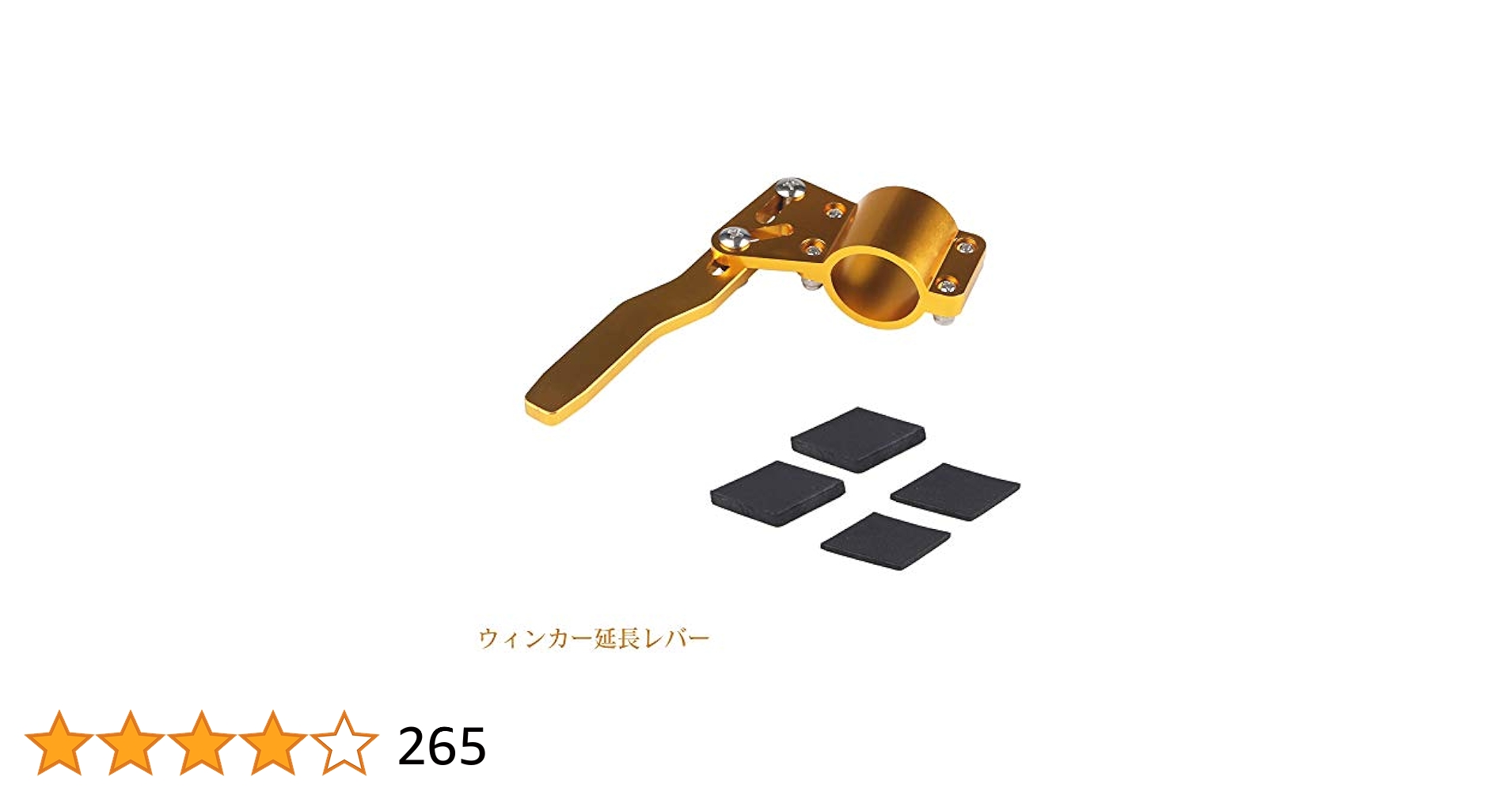 Amazon | ウィンカーレバー ポジションアップキット 角度調整