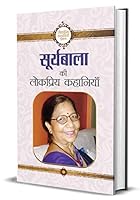 Suryabala Ki Lokpriya Kahaniyan 935186278X Book Cover