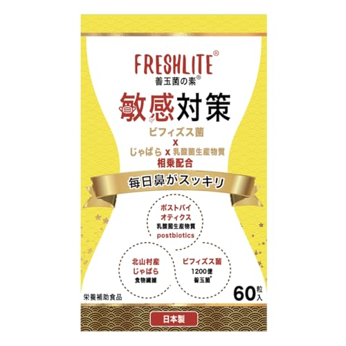 FRESHLITE �ԕ��E�q���΍�b�r�t�B�Y�X��BB536 × �a�̎R���k�R���Y����΂� × �V�R���y�|�X�g�o�C�I�e�B�N�X�z���b�G�߂̃��Y���Y���Ɖu�o�����X�𐮂��A��N���̌��N�o���A���T�|�[�g�b60����