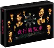 夜行観覧車　ＤＶＤ－ＢＯＸ Amazon.com: 夜行観覧車 DVD-BOX : Movies & TV