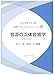 音源の流体音響学 音響テクノロジーシリーズ