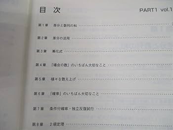数学の真髄 基本原理追究編 文理共通 PART1 vol.1 & vol.2 東進ハイスクール 数学の真髄 基本原理追究編 文理共通 PART1/2