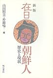 看羊録 朝鮮儒者の日本抑留記 | 姜沆のあらすじ・感想 - ブクログ
