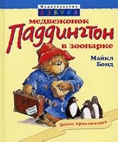 Paddington Bear at zoo Stories Medvezhonok Paddington v zooparke rasskazy 5998503279 Book Cover