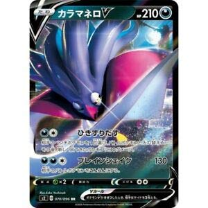 Amazon.co.jp: ポケモンカードゲーム S2 070/096 カラマネロV 悪 (RR