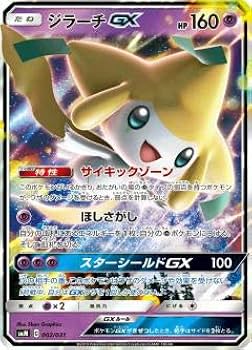 Amazon.co.jp: ポケモンカードゲーム SMM 002/031 ジラーチGX 超
