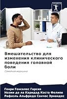 Вмешательство для измен& 6205353229 Book Cover