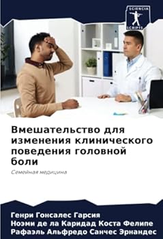 Вмешательство для измен&