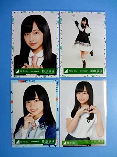 Amazon.co.jp: 影山優佳 欅坂46 生写真 4枚 セット/ひらがなけやき