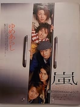 嵐 - duet 2003年9月〜2007年2月　飛び飛びで15冊 嵐さん『duet』2007年9月号「コトバノアラシ」グラビア