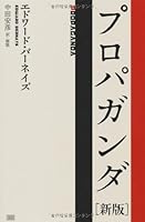 Propaganda [new version] (2010) ISBN: 4880862681 [Japanese Import] 4880862681 Book Cover