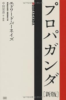 Tankobon Hardcover Propaganda [new version] (2010) ISBN: 4880862681 [Japanese Import] [Japanese] Book
