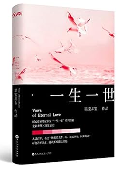 Paperback Vows of Eternal Love (Chinese Edition) [Chinese] Book