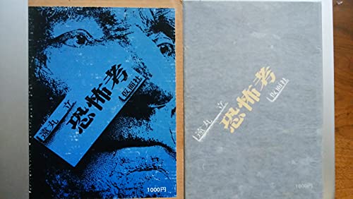 恐怖考 (1971年)