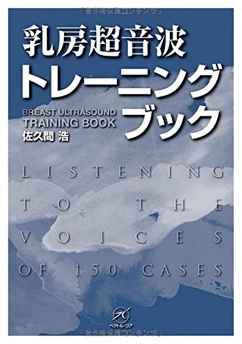 楽天 無料電子書籍 乳房超音波トレーニングブック バイ