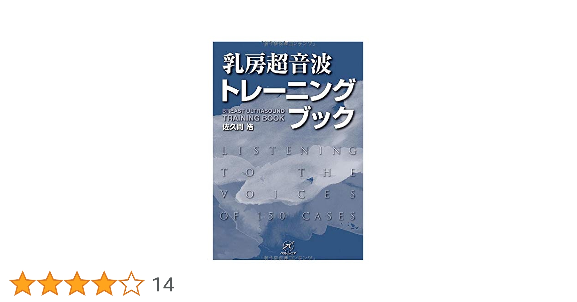 乳房超音波診断ガイドライン【改訂第4版】＋トレーニングブック【改訂版】セット 乳房超音波トレーニングブック【改訂版】 | MediFlex Online Store