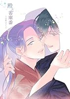 殿と書庫番