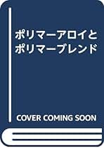 ゴム・エラストマ-の界面と機能/シ-エムシ-出版/西敏夫（単行本） Amazon.co.jp: 西 敏夫: Japanese Books