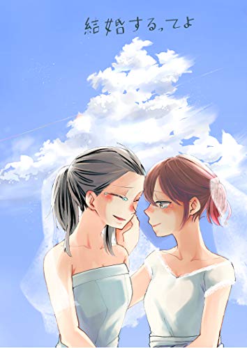 Amazon Com Kekkonnsurutteyo Japanese Edition Ebook Ithino Li Kindle Store